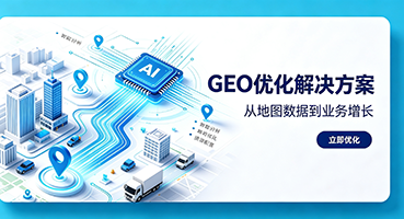 汕尾谷歌GEO优化